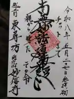 妙信寺の{uncategorized: "未分類", other: "その他", undefined: "問題あり", building: "その他建物", grave: "お墓", sacred_gate: "鳥居", guardian: "狛犬", statue: "像", buddha: "仏像", history: "歴史", nature: "自然", garden: "庭園", animal: "動物", pagoda: "塔", temizu: "手水舎", mountain_gate: "山門・神門", sanctuary: "本殿・本堂", subordinate: "末社・摂社", art: "芸術", scenery: "景色", jizo: "地蔵", ema: "絵馬", goshuin: "御朱印", omikuji: "おみくじ", items: "授与品その他", amulet: "お守り", goshuincho: "御朱印帳", eats: "食事", festival: "お祭り", votive_dance: "神楽", shichigosan: "七五三参", wedding: "結婚式", experience: "体験その他", initially: "初詣", around: "周辺", anti_infection: "感染症対策"}
