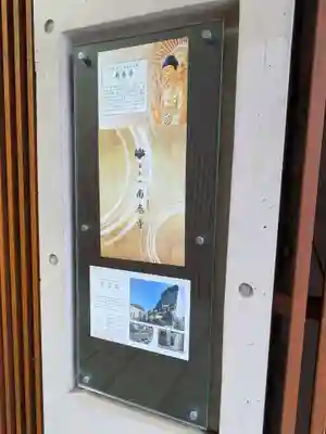 南春寺(東京都)