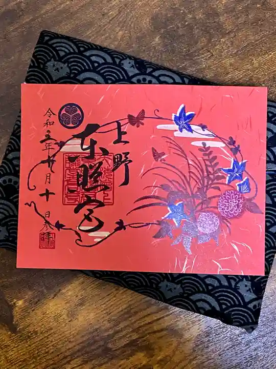 上野東照宮の御朱印