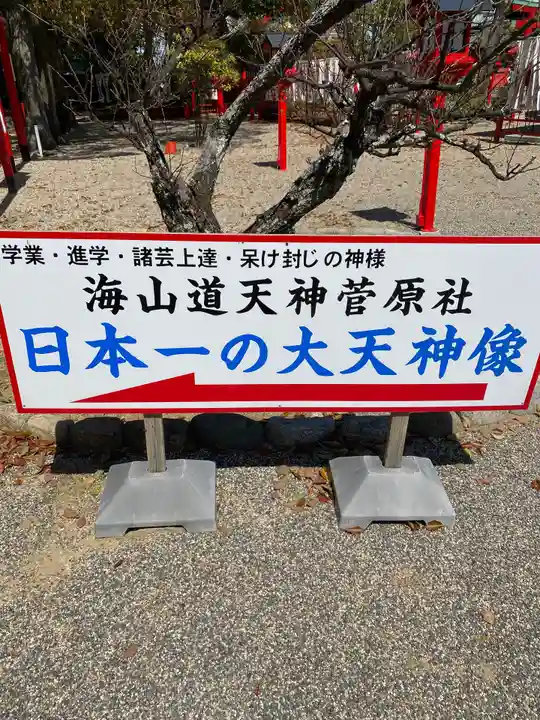 海山道神社のその他建物