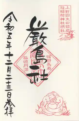 冠稲荷神社(群馬県)