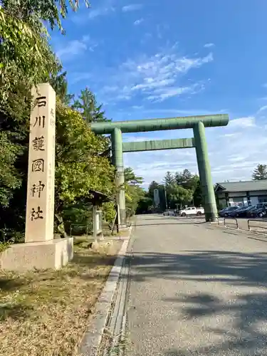 石川護國神社の鳥居