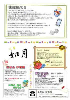 五井山 妙善院(愛知県)