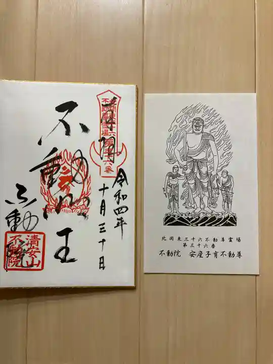 不動院(板橋不動尊)の御朱印