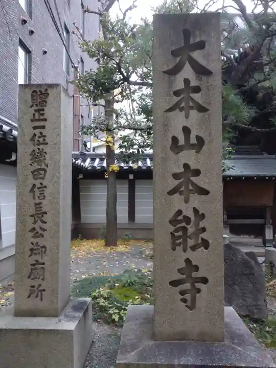 本能寺のその他建物