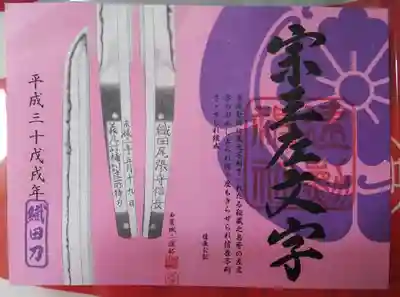 奉納記念御朱印。