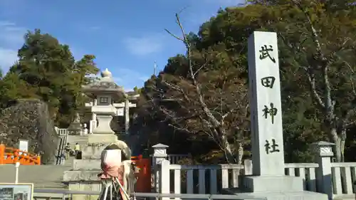 武田神社の建物その他