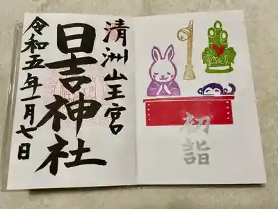 令和5年初詣は、清洲の日吉神社⛩