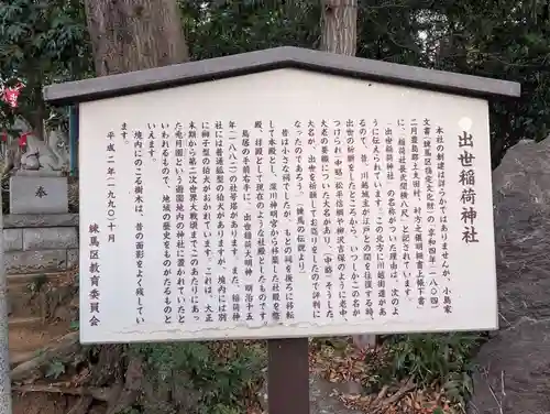 出世稲荷神社(東京都)