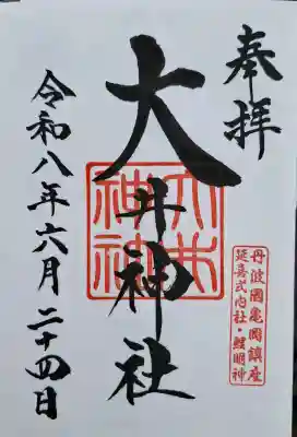 大井神社(京都府)