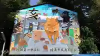 川越八幡宮の絵馬