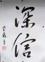 宝蔵寺(京都府)