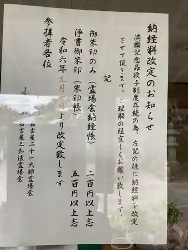 辯天寺(愛知県)