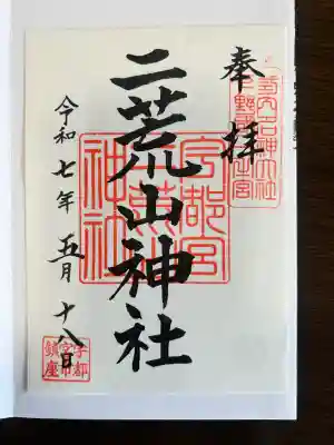 宇都宮二荒山神社(栃木県)