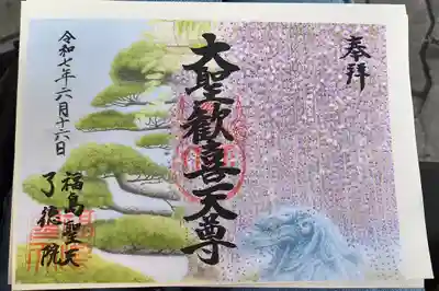 了徳院(大阪府)