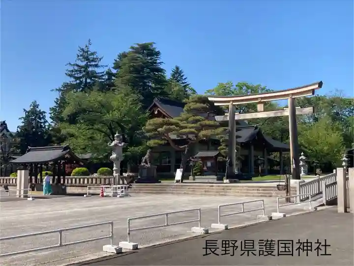 長野縣護國神社(長野県)