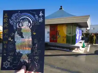 正授院の御朱印