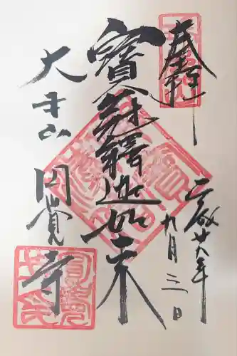 円覚寺(神奈川県)