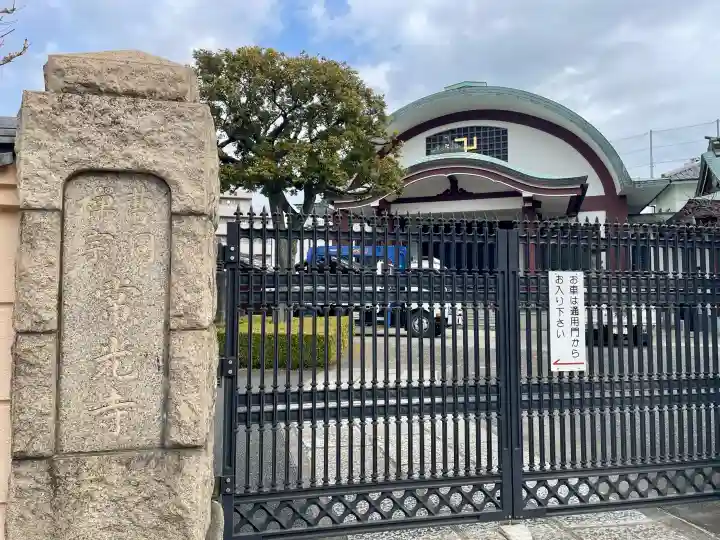 常光寺の{uncategorized: "未分類", other: "その他", undefined: "問題あり", building: "その他建物", grave: "お墓", sacred_gate: "鳥居", guardian: "狛犬", statue: "像", buddha: "仏像", history: "歴史", nature: "自然", garden: "庭園", animal: "動物", pagoda: "塔", temizu: "手水舎", mountain_gate: "山門・神門", sanctuary: "本殿・本堂", subordinate: "末社・摂社", art: "芸術", scenery: "景色", jizo: "地蔵", ema: "絵馬", goshuin: "御朱印", omikuji: "おみくじ", items: "授与品その他", amulet: "お守り", goshuincho: "御朱印帳", eats: "食事", festival: "お祭り", votive_dance: "神楽", shichigosan: "七五三参", wedding: "結婚式", experience: "体験その他", initially: "初詣", around: "周辺", anti_infection: "感染症対策"}