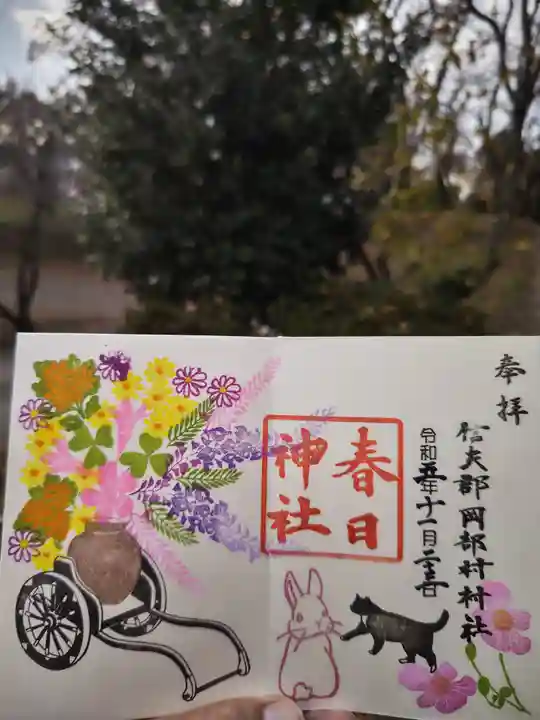 岡部春日神社~👹鬼門よけの🌺花咲く🌺やしろ~(福島県)