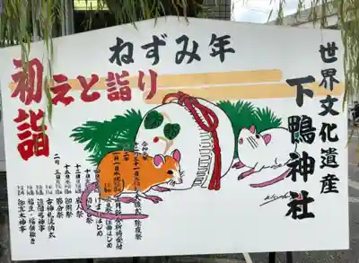 賀茂御祖神社(下鴨神社)の絵馬