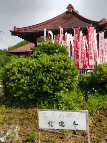 竜雲寺の末社・摂社