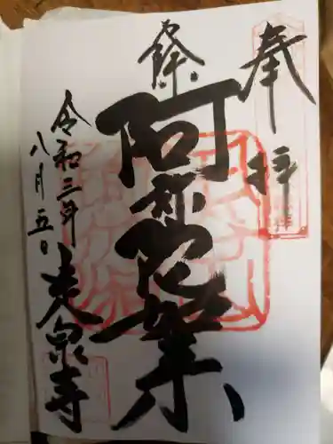 定泉寺(神奈川県)