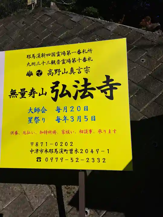 弘法寺のその他建物