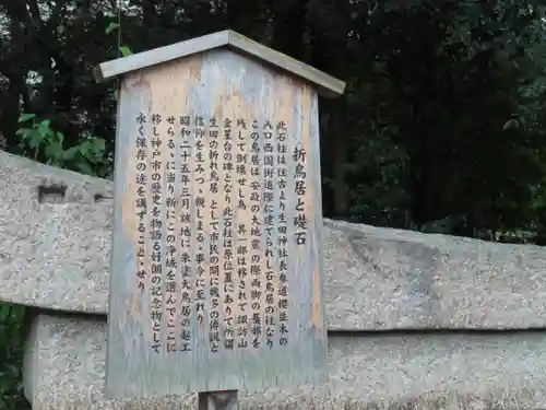 生田神社の歴史