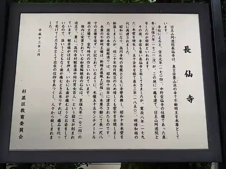 長仙寺(東京都)