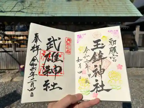 武雄神社(愛知県)