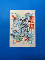 御嶽神社茅萱宮の御朱印