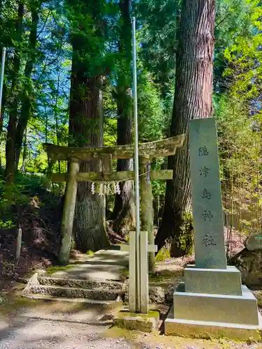 隠津島神社(福島県)