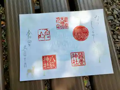 鹿島大神宮(福島県)