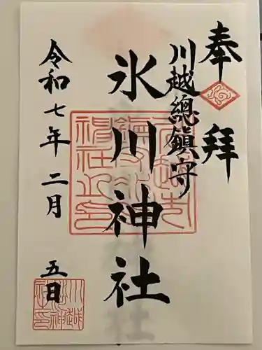 川越氷川神社(埼玉県)