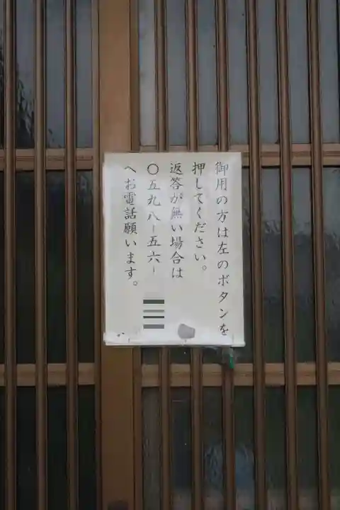 永善寺(三重県)