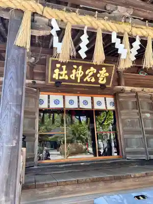 愛宕神社(宮城県)