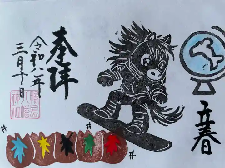鴨島八幡神社の御朱印