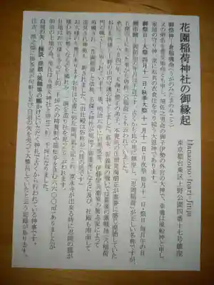 花園稲荷神社の歴史