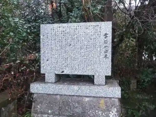 雲八幡宮元宮　雲石の歴史