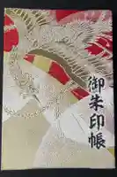 中野沼袋氷川神社の御朱印帳