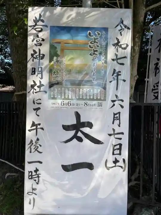 若宮神明社(愛知県)