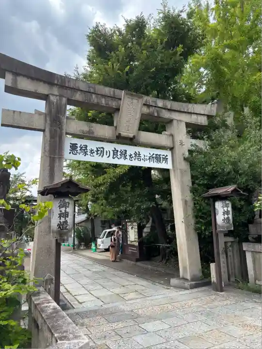 安井金比羅宮(京都府)