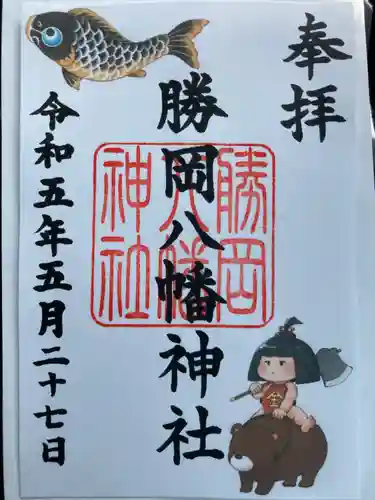 勝岡八幡神社の御朱印