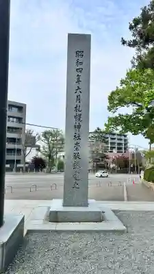 北海道神宮の歴史
