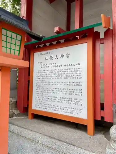 仙台大神宮の歴史