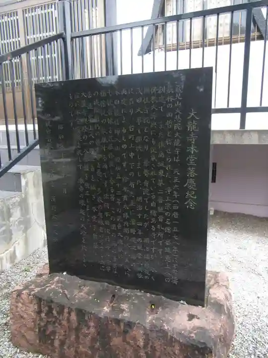 大龍寺(千葉県)