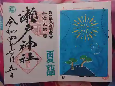 御朱印&はさみ紙