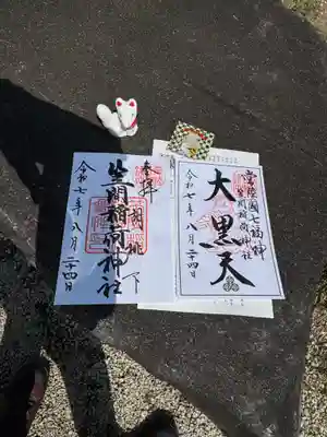 笠間稲荷神社の御朱印