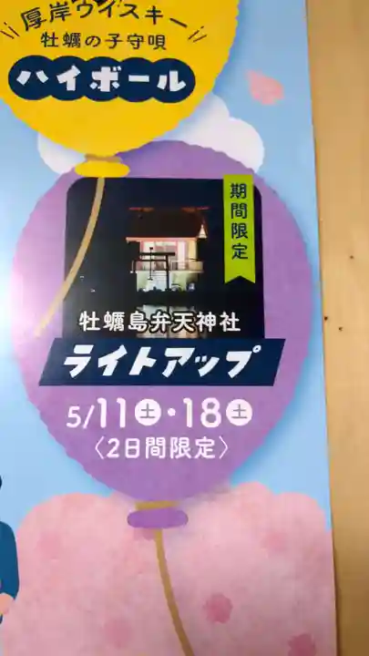 牡蠣島辨天神社の体験その他